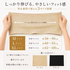 画像3: 腹巻 腹巻き 北投石 男女兼用 3サイズ 遠赤外線 マイナスイオン 薄手 ストレッチ あったか 冷え対策 温活 冷房対策 お腹 腰 フィット 伸縮性 リラックス オフィス 就寝時 ベージュ ブラック ことほぎ 健康グッズ 天然石 パワーストーン (3)