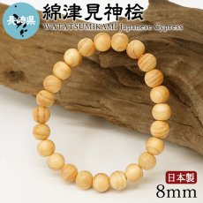 画像1: 綿津見神桧(わたつみのかみ ひのき) ブレスレット 8mm 長崎県【日本銘木】47都道府県 WATATSUMINOKAMI Japanese Cypress 自社製 日本製 天然木 パワーズウッド (1)