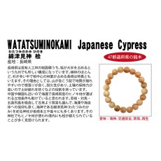 画像4: 綿津見神桧(わたつみのかみ ひのき) ブレスレット 12mm 長崎県【日本銘木】47都道府県 WATATSUMINOKAMI Japanese Cypress 自社製 日本製 天然木 パワーズウッド (4)