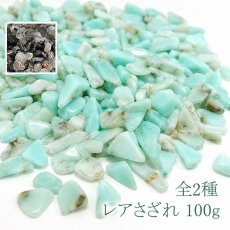 画像5: レアさざれ 100g ブラックルチル アマゾナイト Rutilated Quartz Amazonite バリエーション 鉱物 黒針水晶 天然石 パワーストーン カラーストーン (5)