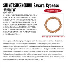 画像4: 下野国椹(しもつけのくに さわら) ブレスレット 8mm 栃木県【日本銘木】47都道府県 SHIMOTSUKENOKUNI Sawara Cypress 自社製 日本製 天然木 パワーズウッド (4)