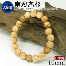 画像1: 南河内杉(みなみかわちすぎ) ブレスレット 10mm 大阪府 【日本銘木】47都道府県 MINAMIKAWACHI Japanese Cedar 自社製 日本製 天然木 パワーズウッド (1)