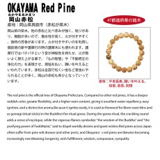 画像4: 岡山赤松(おかやまあかまつ) ブレスレット 8mm 岡山県 県木【日本銘木】47都道府県 OKAYAMA Red Pine 自社製 日本製 天然木 パワーズウッド (4)