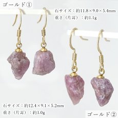 画像2:  ルビー 原石 ピアス パキスタン産 ステンレス製【一点もの】Ruby フック 7月誕生石 ゴールド シルバー  コランダム 紅玉 宝石の女王 鉱物 天然石 パワーストーン カラーストーン (2)