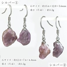 画像5:  ルビー 原石 ピアス パキスタン産 ステンレス製【一点もの】Ruby フック 7月誕生石 ゴールド シルバー  コランダム 紅玉 宝石の女王 鉱物 天然石 パワーストーン カラーストーン (5)
