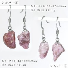 画像7:  ルビー 原石 ピアス パキスタン産 ステンレス製【一点もの】Ruby フック 7月誕生石 ゴールド シルバー  コランダム 紅玉 宝石の女王 鉱物 天然石 パワーストーン カラーストーン (7)