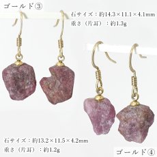 画像3:  ルビー 原石 ピアス パキスタン産 ステンレス製【一点もの】Ruby フック 7月誕生石 ゴールド シルバー  コランダム 紅玉 宝石の女王 鉱物 天然石 パワーストーン カラーストーン (3)
