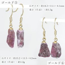 画像4:  ルビー 原石 ピアス パキスタン産 ステンレス製【一点もの】Ruby フック 7月誕生石 ゴールド シルバー  コランダム 紅玉 宝石の女王 鉱物 天然石 パワーストーン カラーストーン (4)