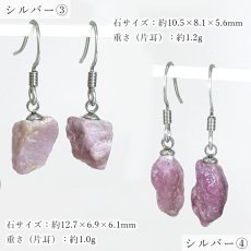 画像6:  ルビー 原石 ピアス パキスタン産 ステンレス製【一点もの】Ruby フック 7月誕生石 ゴールド シルバー  コランダム 紅玉 宝石の女王 鉱物 天然石 パワーストーン カラーストーン (6)