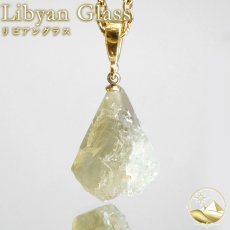 画像1: リビアングラス 原石 ペンダントトップ リビア砂漠産 【一点もの】 Libyan Glass 日本製 ステンレス ゴールド 隕石 天然ガラス  テクタイト 希少 レア お守り 浄化 アクセサリー ヒーリング 天然石 パワーストーン カラーストーン  (1)