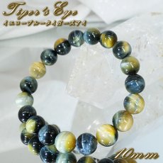 画像1:  イエローブルータイガーズアイ ブレスレット 10mm アフリカ産 【一点もの】 Tiger’s Eye タイガーアイ 虎目石 お守り 浄化 アクセサリー ヒーリング 天然石 パワーストーン カラーストーン (1)