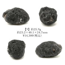 画像10: アグニマニタイト 原石 インドネシア産 【一点物】 Agnimanitite テクタイト 天然ガラス 隕石 希少石 鉱物 鉱石 コレクション 標本 浄化 厄払い お守り 天然石 パワーストーン (10)