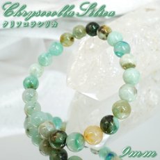 画像1:  リソコラシリカ ブレスレット 9mm ブラジル産 【一点もの】 Chrysocolla Silica クリソコラ 珪孔雀石 石英 お守り 浄化 アクセサリー ヒーリング 天然石 パワーストーン カラーストーン (1)