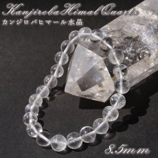 画像1:  カンジロバヒマール水晶 8.5mm ブレスレット ヒマラヤ産 【一点物】 Kanjiroba Himal Quartz ヒマラヤ水晶 ネパール 天然 水晶 クォーツ 4月誕生石 希少 お守り 浄化 天然石 パワーストーン (1)