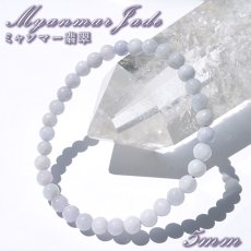 画像1: ラベンダー翡翠 ブレスレット 5mm ミャンマー産 【一点物】 【数量限定】 Myanmar Jade 鉱物 希少 ミャンマー翡翠 本翡翠 ひすい 紫 パープル 鉱物 翡翠 5月誕生石 お守り 浄化 天然石 パワーストーン カラーストーン (1)