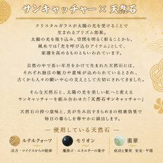 画像8: 未来開運 サンキャッチャー 2027年 干支 羊 未《スタンド付き》モリオン ルチルクォーツ 翡翠 ゴールド ガラス ビーズ オリジナル 干支 正月 新年 飾り物 縁起物 年末 年始 インテリア 開運 厄除け 調和 金運 運気アップ 幸運 雑貨 風水 太陽光 (8)