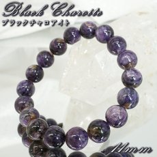 画像1:  ブラックチャロアイト ブレスレット 11mm ロシア産 【一点もの】 Black Charoite チャロアイト 三大ヒーリングストーン 希少 貴重 お守り 浄化 アクセサリー ヒーリング 天然石 パワーストーン カラーストーン (1)