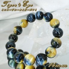 画像1: イエローブルータイガーズアイ ブレスレット 14mm アフリカ産 【一点もの】 Tiger’s Eye タイガーアイ 虎目石 お守り 浄化 アクセサリー ヒーリング 天然石 パワーストーン カラーストーン (1)