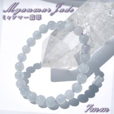 画像1:  ラベンダー翡翠 ブレスレット 7mm ミャンマー産 【一点物】 【数量限定】 Myanmar Jade 鉱物 希少 ミャンマー翡翠 本翡翠 ひすい 紫 パープル 幸福 鉱物 翡翠 精神 お守り 浄化 天然石 パワーストーン カラーストーン (1)