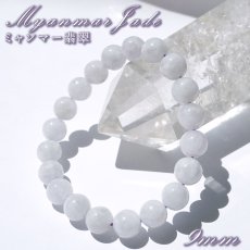 画像1:   ラベンダー翡翠 ブレスレット 9mm ミャンマー産 【一点物】 【数量限定】 Myanmar Jade 鉱物 希少 ミャンマー翡翠 本翡翠 ひすい 紫 パープル 幸福 鉱物 翡翠 精神 お守り 浄化 天然石 パワーストーン カラーストーン (1)