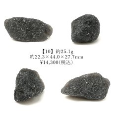 画像11: アグニマニタイト 原石 インドネシア産 【一点物】 Agnimanitite テクタイト 天然ガラス 隕石 希少石 鉱物 鉱石 コレクション 標本 浄化 厄払い お守り 天然石 パワーストーン (11)