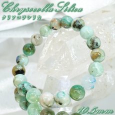 画像1:   クリソコラシリカ ブレスレット 10.5mm ブラジル産 【一点もの】 Chrysocolla Silica クリソコラ 珪孔雀石 石英 お守り 浄化 アクセサリー ヒーリング 天然石 パワーストーン カラーストーン (1)