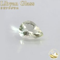 画像1: リビアングラス ルース ペアーシェイプ リビア砂漠産【一点もの】Libyan Glass 隕石 天然ガラス テクタイト クリストバライト 希少 レア お守り 浄化 ヒーリング 天然石 パワーストーン カラーストーン (1)