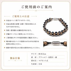 画像7: ペット用 ネックレス テラヘルツ × 北投石 編み 約18.5cm 日本製 自社製 マグネット 放射性 ラジウム 高純度 テラヘルツ鉱石 血流改善 小型犬 犬用 アクセサリー 健康ストーン ことほぎ 天然石 パワーストーン お守り ギフト (7)
