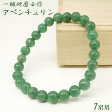 画像1: 【山梨一級研磨士 作】 アベンチュリン 7mm ブレスレット 手研磨 山梨県甲府市 職人 匠 宝石研磨 砂金石英 お守り 浄化 天然石 パワーストーン カラーストーン (1)