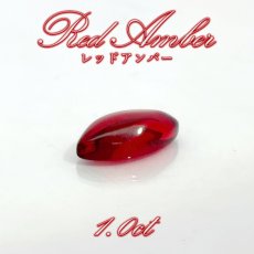 画像1: レッドアンバー ルース1.0ct リトアニア産 マーキス Red Amber コレクション 標本 アンバー 琥珀 天然石 パワーストーン カラーストーン  (1)