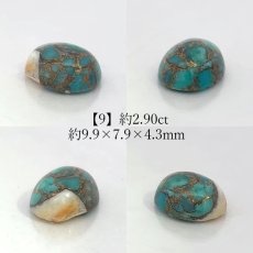画像10:  オイスターコッパーターコイズ ルース オーバル【一点物】コンポジットストーン コレクション 標本 青 赤 模様 天然石 パワーストーン カラーストーン (10)