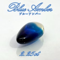 画像1:  ブルーアンバー ルース 2.25ct リトアニア産 ドロップ Blue Amber コレクション 標本 アンバー 琥珀 天然石 パワーストーン カラーストーン (1)