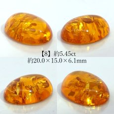 画像9: バルティックアンバー ルース リトアニア産 オーバル【一点物】Baltic Amber コレクション 標本 アンバー 琥珀 内包物 オレンジ 天然石 パワーストーン カラーストーン (9)