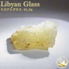 画像1: リビアングラス 原石 約11.3g リビア砂漠産【一点もの】Libyan Glass 隕石 天然ガラス テクタイト クリストバライト 希少 レア お守り 浄化 ヒーリング 天然石 パワーストーン カラーストーン  (1)