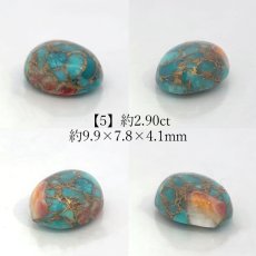 画像6:  オイスターコッパーターコイズ ルース オーバル【一点物】コンポジットストーン コレクション 標本 青 赤 模様 天然石 パワーストーン カラーストーン (6)