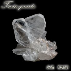 画像1: 水晶 双晶 原石 ペルー産 【 一点もの 】 Twin crystal ハート 日本式 夫婦水晶 標本 希少 レア クリスタル クォーツ 浄化 鉱物 お守り 天然石 パワーストーン  (1)