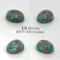 画像4:  オイスターコッパーターコイズ ルース オーバル【一点物】コンポジットストーン コレクション 標本 青 赤 模様 天然石 パワーストーン カラーストーン (4)