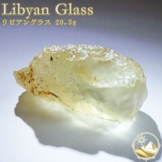 画像1: リビアングラス 原石 約20.5g リビア砂漠産【一点もの】Libyan Glass 隕石 天然ガラス テクタイト クリストバライト 希少 レア お守り 浄化 ヒーリング 天然石 パワーストーン カラーストーン  (1)