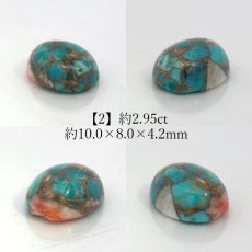 画像3:  オイスターコッパーターコイズ ルース オーバル【一点物】コンポジットストーン コレクション 標本 青 赤 模様 天然石 パワーストーン カラーストーン (3)