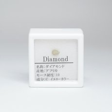 画像4:  ダイヤモンド 原石 アフリカ産 イエローダイヤモンド Yellow Diamond 金剛石 コレクション 標本 4月誕生石 天然 ダイヤ 希少 鉱物 結晶 宝石 天然石 パワーストーン  (4)