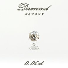 画像1: ダイヤモンド ルース 0.06ct アフリカ産 シャンパンダイヤモンド 2.5mm ラウンド Diamond 金剛石 コレクション 標本 4月誕生石 天然 ダイヤ 希少 鉱物 結晶 宝石 天然石 パワーストーン カラーストーン (1)