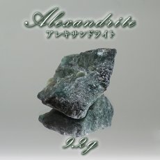画像1: アレキサンドライト 原石 約9.2g タンザニア産 【一点物】 Alexandrite 変彩金緑石 変色 皇帝の宝石 クリソベリル 金緑石 コレクション コレクター 標本 6月誕生石 鉱物 結晶 宝石 お守り 天然石 パワーストーン カラーストーン帝の宝石 クリソベリル 金緑石 コレクション コレクター 標本 6月誕生石 鉱物 結晶 宝石 お守り 天然石 パワーストーン カラーストーン (1)