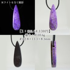 画像2: スギライト 高品質 ペンダントトップ 南アフリカ産【一点もの】希少 Sugilite 世界三大ヒーリングストーン 杉石 横穴 貫通穴 大ぶり ドロップ 天然石 パワーストーン カラーストーン (2)