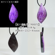 画像5: スギライト 高品質 ペンダントトップ 南アフリカ産【一点もの】希少 Sugilite 世界三大ヒーリングストーン 杉石 横穴 貫通穴 大ぶり ドロップ 天然石 パワーストーン カラーストーン (5)