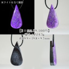 画像4: スギライト 高品質 ペンダントトップ 南アフリカ産【一点もの】希少 Sugilite 世界三大ヒーリングストーン 杉石 横穴 貫通穴 大ぶり ドロップ 天然石 パワーストーン カラーストーン (4)
