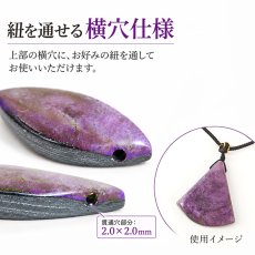 画像6: スギライト 高品質 ペンダントトップ 南アフリカ産【一点もの】希少 Sugilite 世界三大ヒーリングストーン 杉石 横穴 貫通穴 大ぶり ドロップ 天然石 パワーストーン カラーストーン (6)