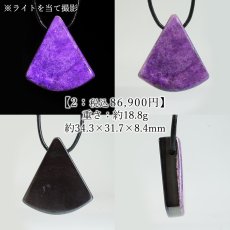 画像3: スギライト 高品質 ペンダントトップ 南アフリカ産【一点もの】希少 Sugilite 世界三大ヒーリングストーン 杉石 横穴 貫通穴 大ぶり ドロップ 天然石 パワーストーン カラーストーン (3)