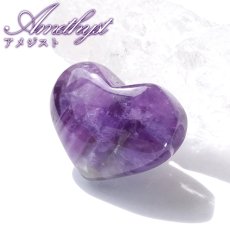画像1: アメジスト ハート形 ブラジル産 Amethyst 2月誕生石 愛の守護石 磨き石 握り石 ハートシェイプ タンブル ポリッシュ 鉱物 紫水晶 風水 ヒーリング 魔除け 浄化 お守り 天然石 パワーストーン (1)