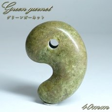 画像1: グリーンガーネット 勾玉 40mm 【 一点もの 】 Green Garnet 柘榴石 お守り 繁栄 実り 生命力 アミュレット まがたま ハンドメイド パーツ 天然石 パワーストーン カラーストーン (1)