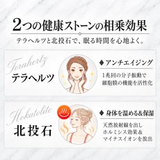 画像6: 枕カバー 北投石 テラヘルツ 日本製 遠赤外線 マイナスイオン ラジウム 高純度 テラヘルツ鉱石 眠りの質改善 安眠 疲労回復 冷え性 防寒 リラックス ことほぎ 健康グッズ 天然石 パワーストーン (6)